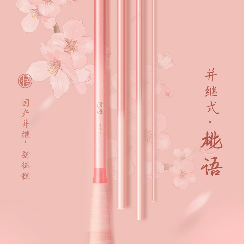 悟并继系列 桃语 本调37调 新款并继竿插节式手竿鲫鱼竿钓鱼竿