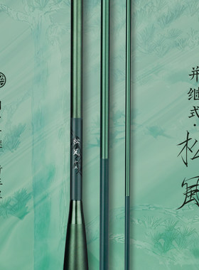 悟并继系列松风软式胴调55调鱼竿