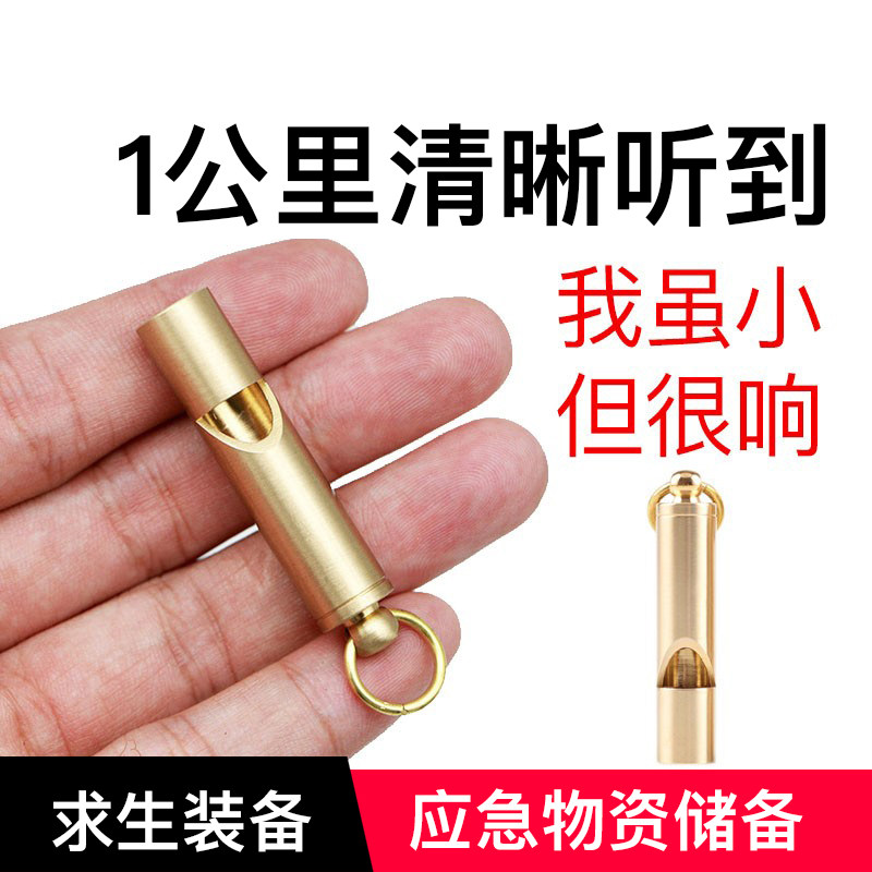 应急口哨登山野营求生哨黄铜材质户外徒步救生哨成人儿童,户外/登山/野营/旅行用品,求生哨,淘宝优惠券,粉丝福利购,淘宝优惠卷