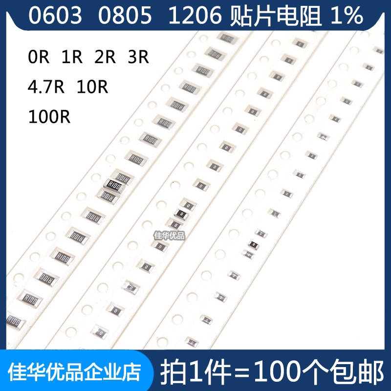 060308051206贴片电阻1%