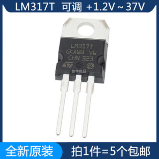 LM317T 三端稳压器 三极管 可调 +1.2V～37V 1.5A 全新原装进口