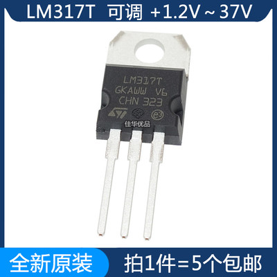 LM317T三端稳压器+1.2V～37V