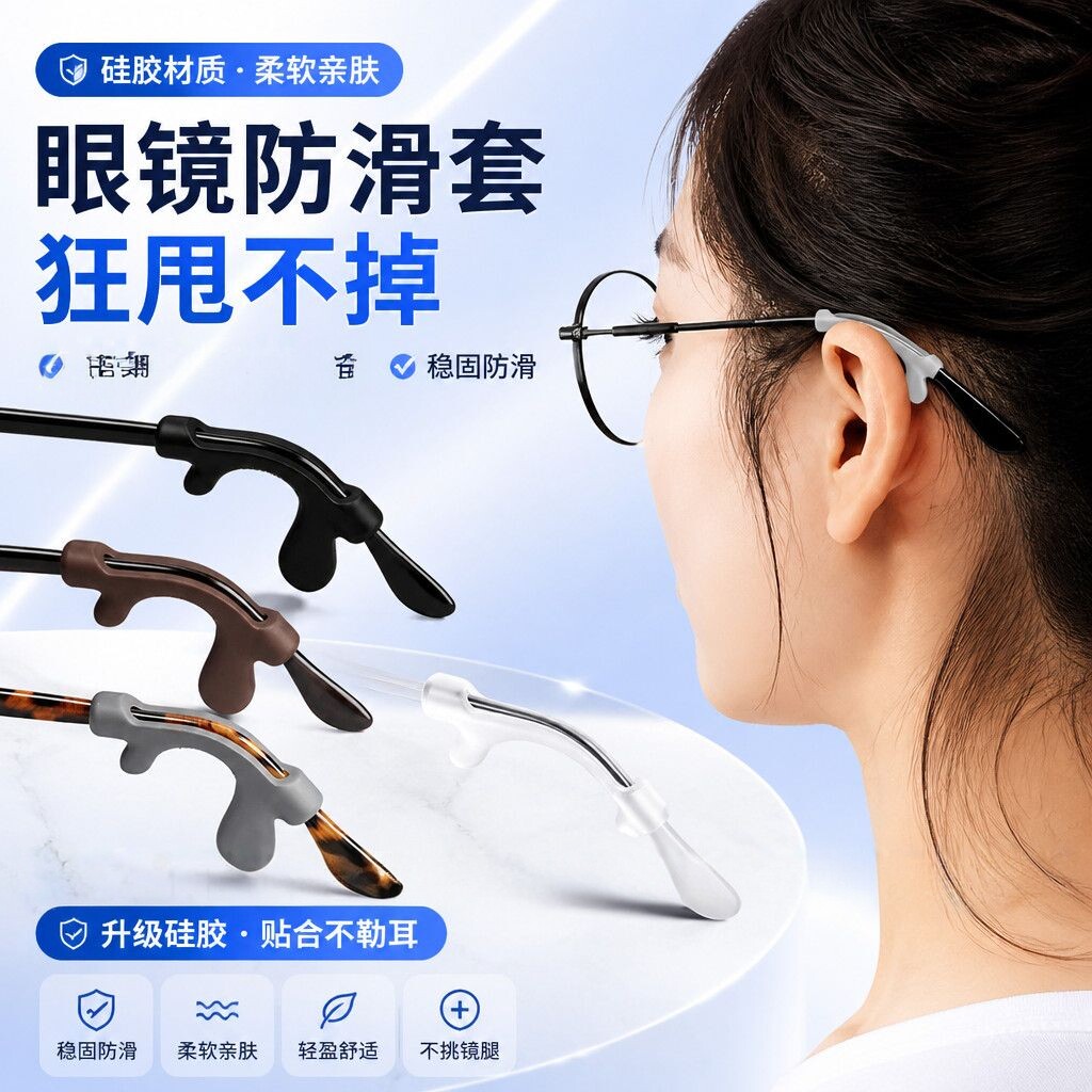 日本眼镜防脱落神器防滑硅胶腿脚套管耳勾托眼睛配件防掉卡扣耳后