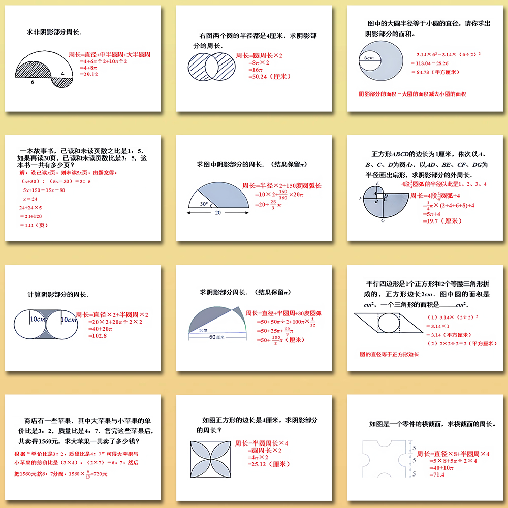 48张六上数学易错题解析贴纸爆款小学数学题型解析笔记diy笔记贴