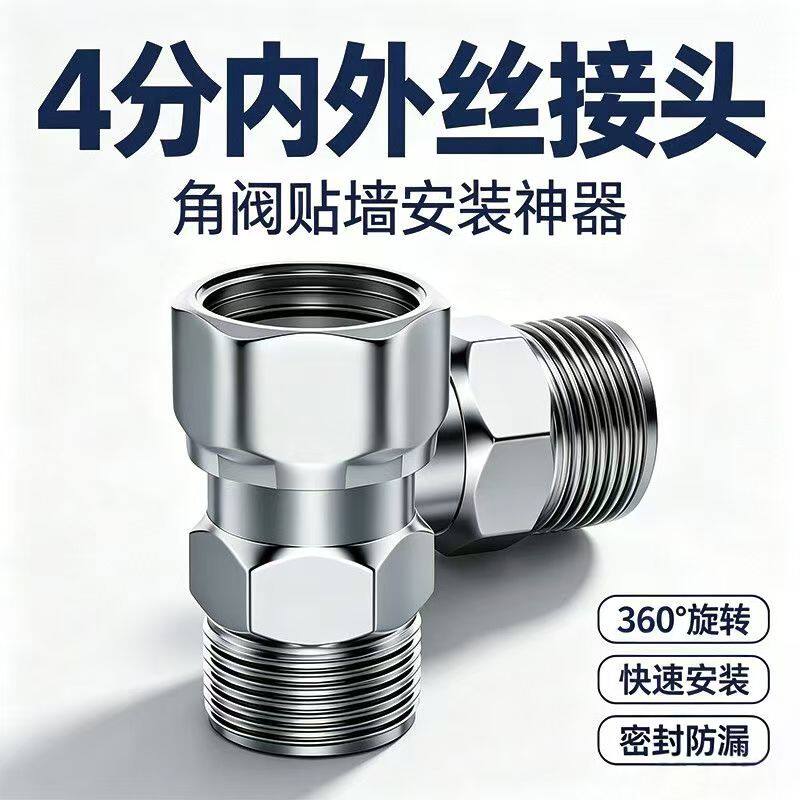 不锈钢角阀靠墙安装神器万向旋转接头对接活接头三角阀安装固定器