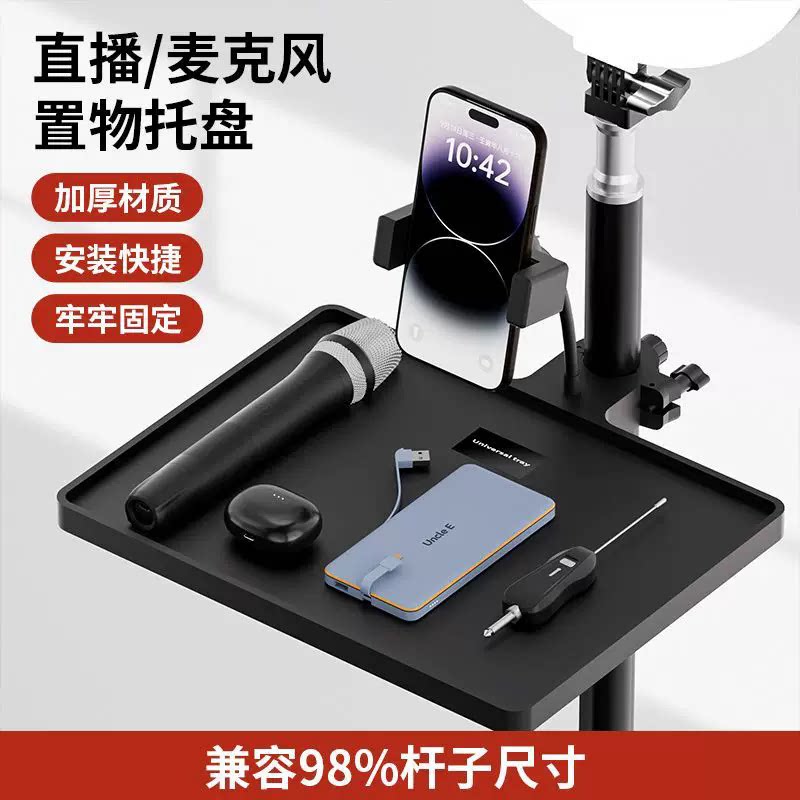 声卡支架托盘大号加厚户外直播带货设备配件手机平板桌边置物架子