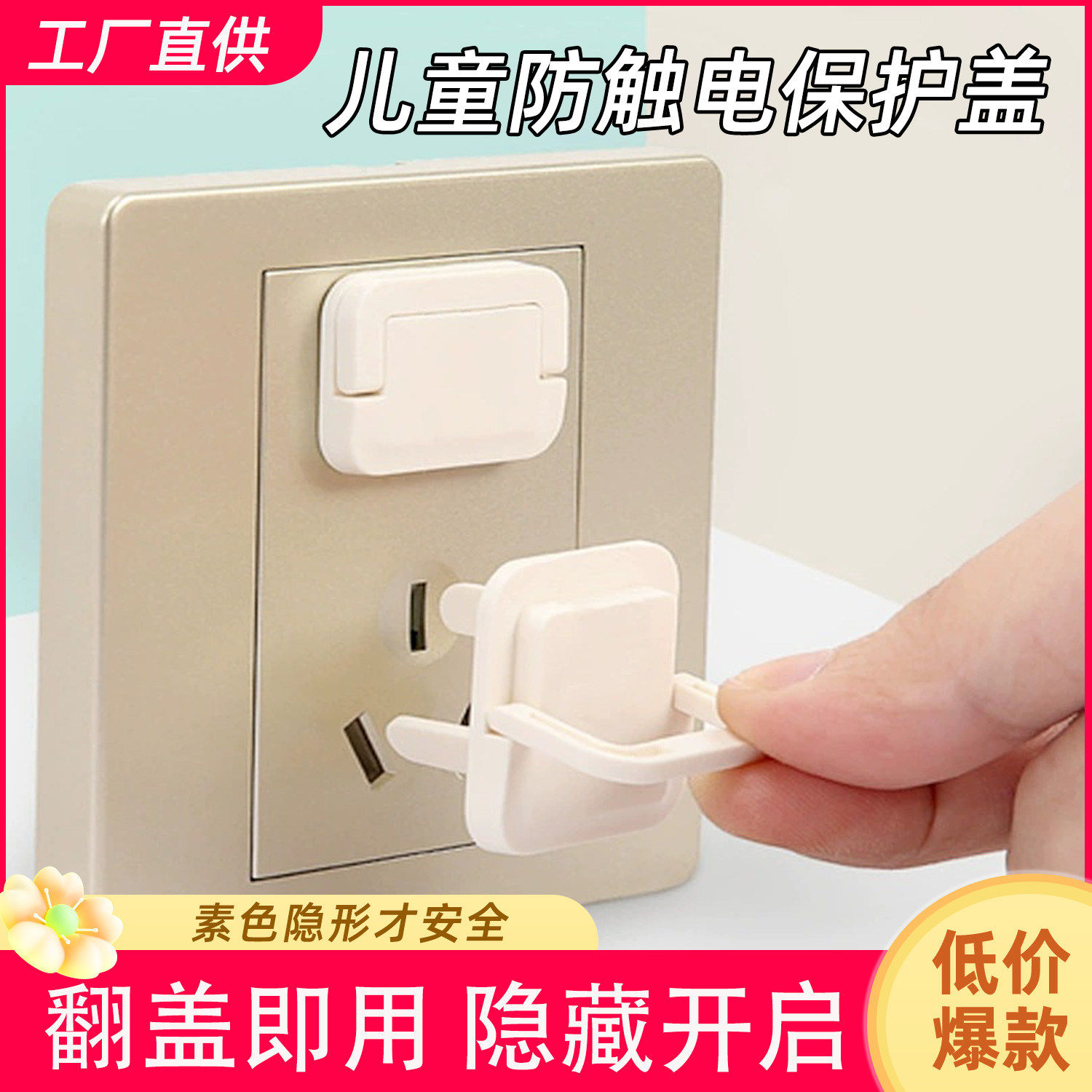 防触电插座电源开关安全塞