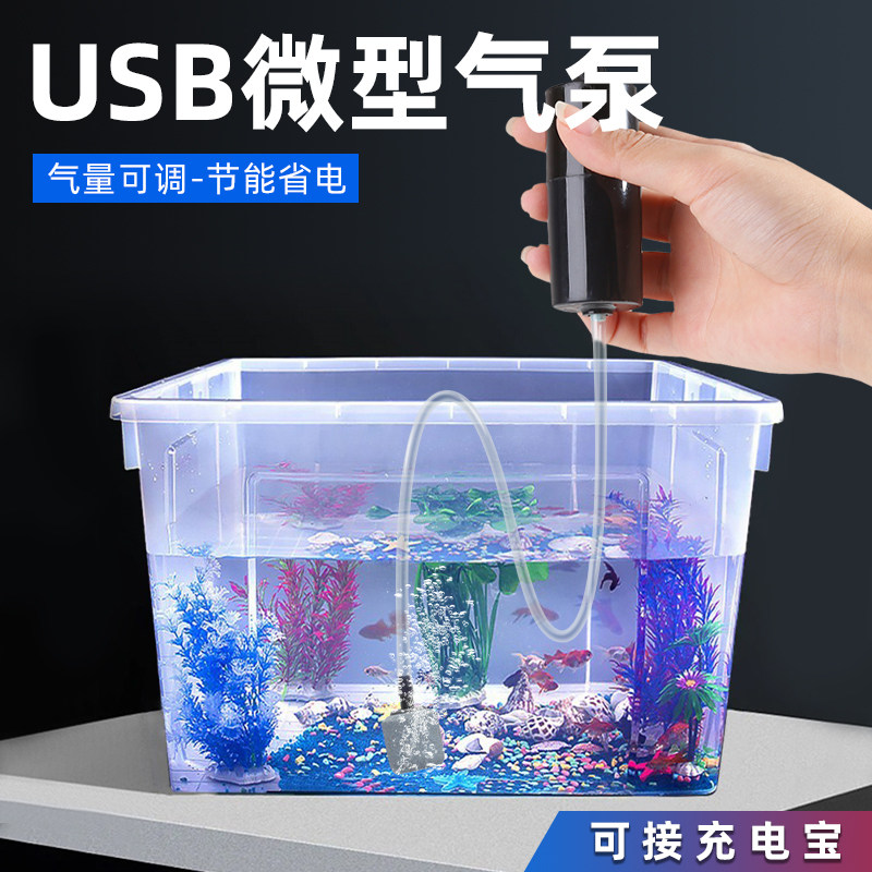 增氧泵USB便携式鱼缸养鱼水族