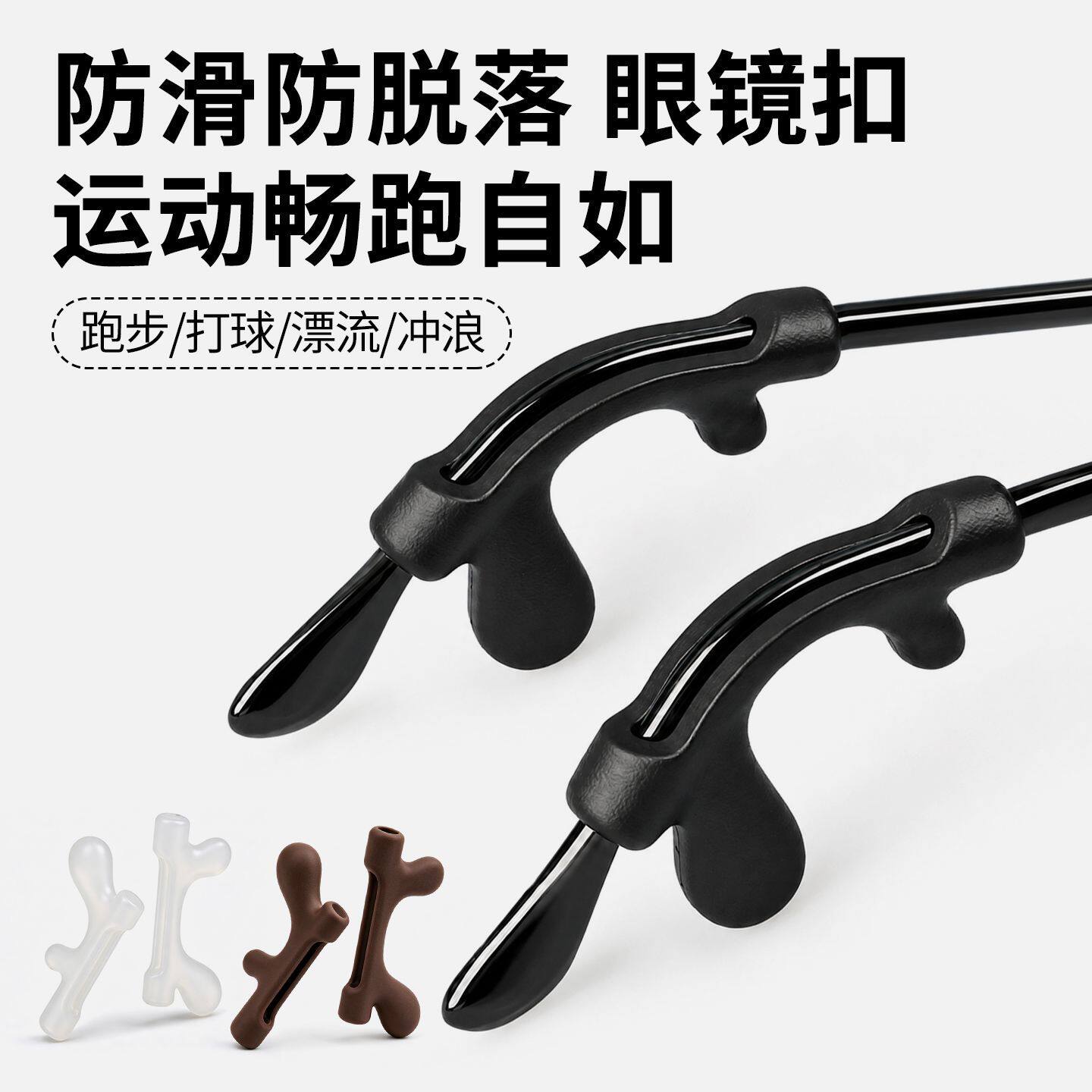 眼镜防脱落神器防滑套硅胶套托固定圈儿童眼睛防掉落耳勾腿套脚套