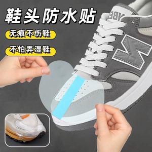 鞋头防脏贴下雨天隐形防水膜