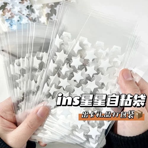 ins星星自封袋咕卡吧唧透明袋
