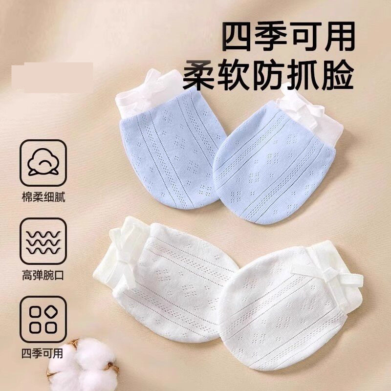 婴儿防抓脸可啃咬透气薄款手套