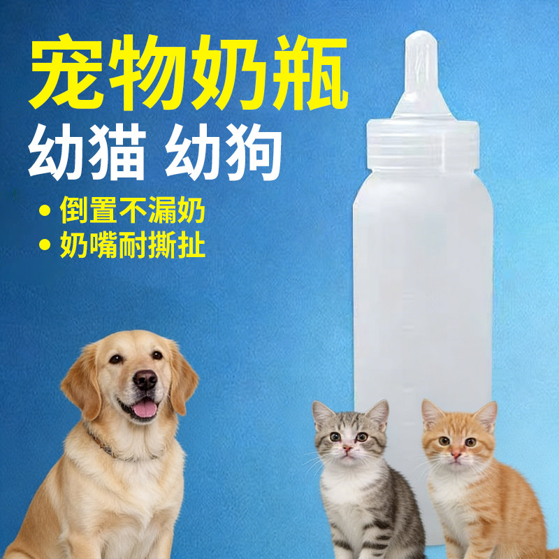 宠物奶瓶猫咪小奶狗狗刚出生喂幼猫幼犬一个月喂奶器动物兔子兽用