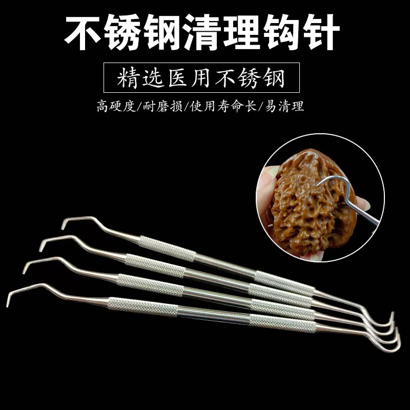 不锈钢双头钩针文玩工具核桃橄榄挑针金刚核桃菩剃剔针钩针清理刷