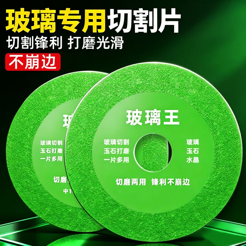 玻璃专用切割片玉石陶瓷酒瓶角磨机锯片超薄打磨金刚石切割不崩边