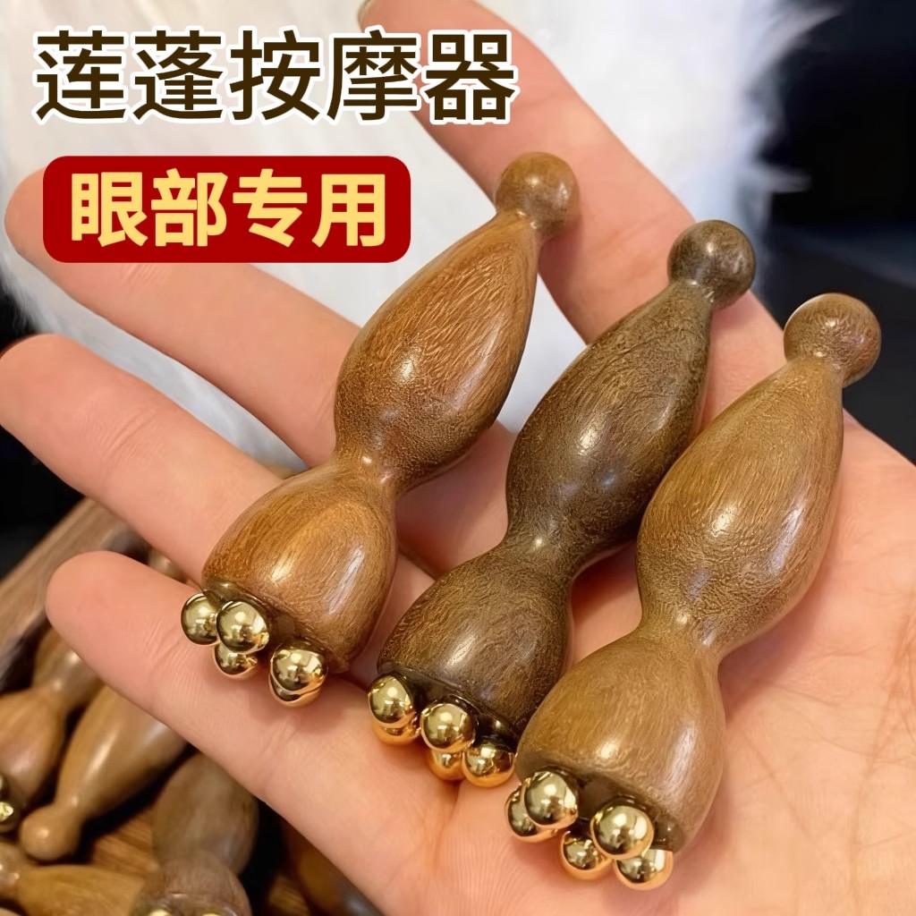 莲蓬按摩器小莲蓬面部点穴按摩脸部黄铜珠拨筋提拉工具眼部按摩器