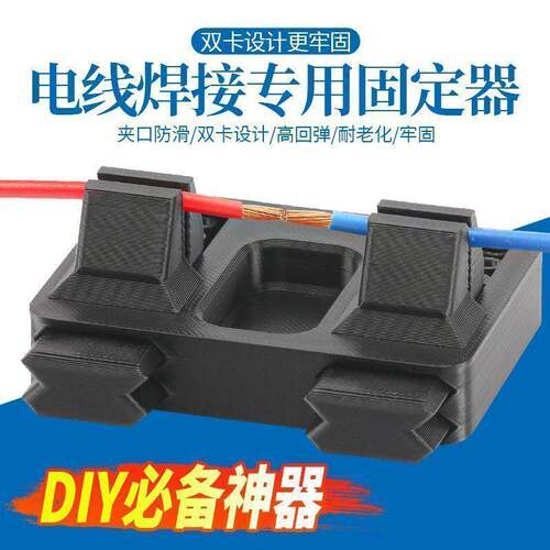 电子焊接电线工具夹具线路接线器