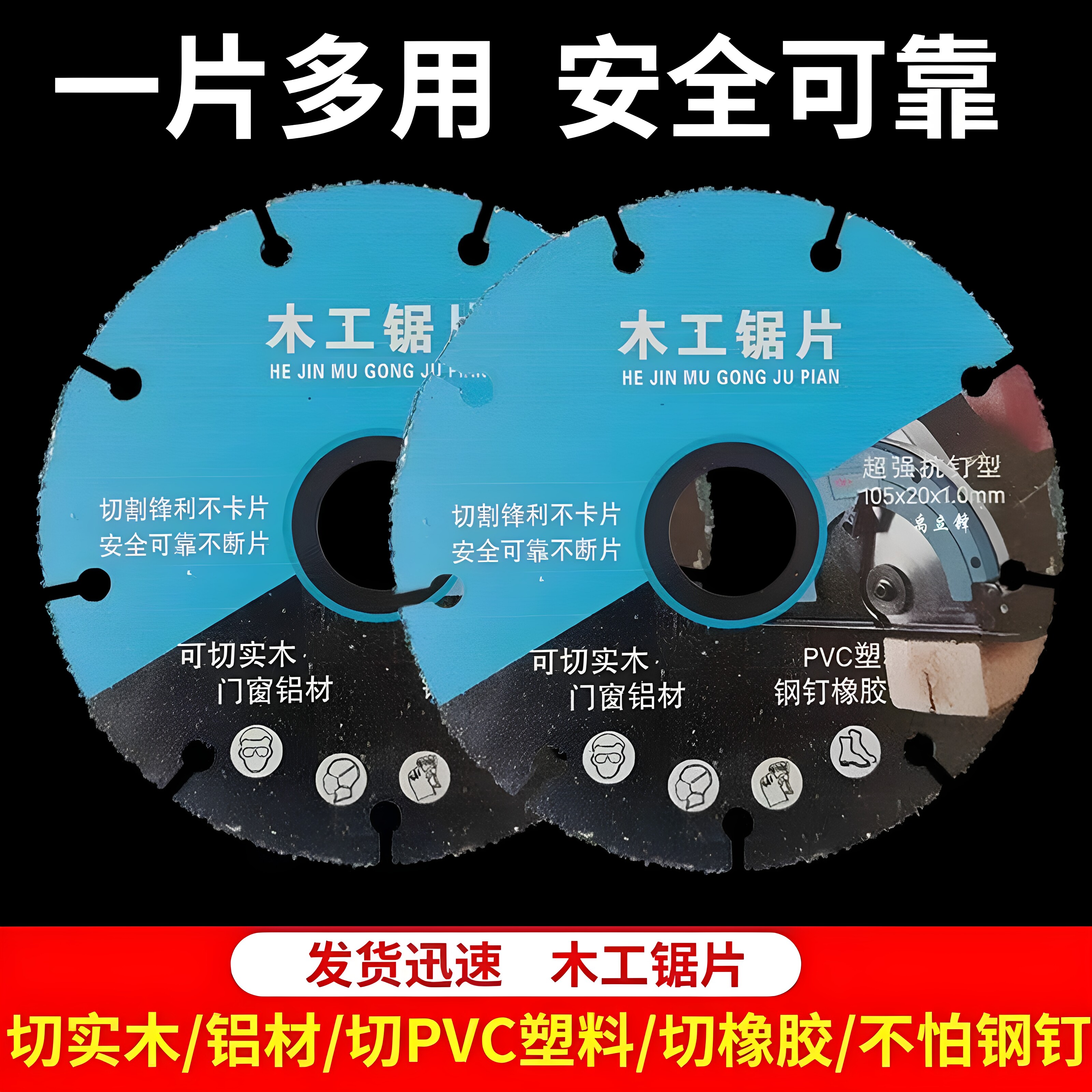 新型合金木工锯片实木铝材PVC塑料橡胶角磨机切割机电锯切割片图片