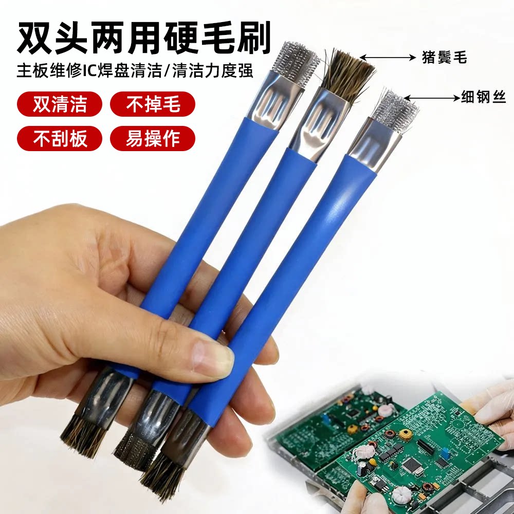 手机维修加硬毛刷双头小毛刷IC主板清洁工具短刷子不掉毛清洗刷子