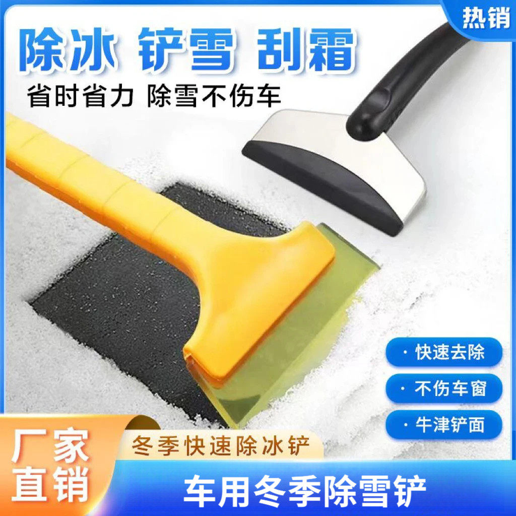 【好物推荐】除雪铲车用冬季除冰雪汽车刮雪板玻璃除霜铲多功能铲,汽车用品/电子/清洗/改装,车用除雪铲/除雪工具,淘宝优惠券,粉丝福利购,淘宝优惠卷