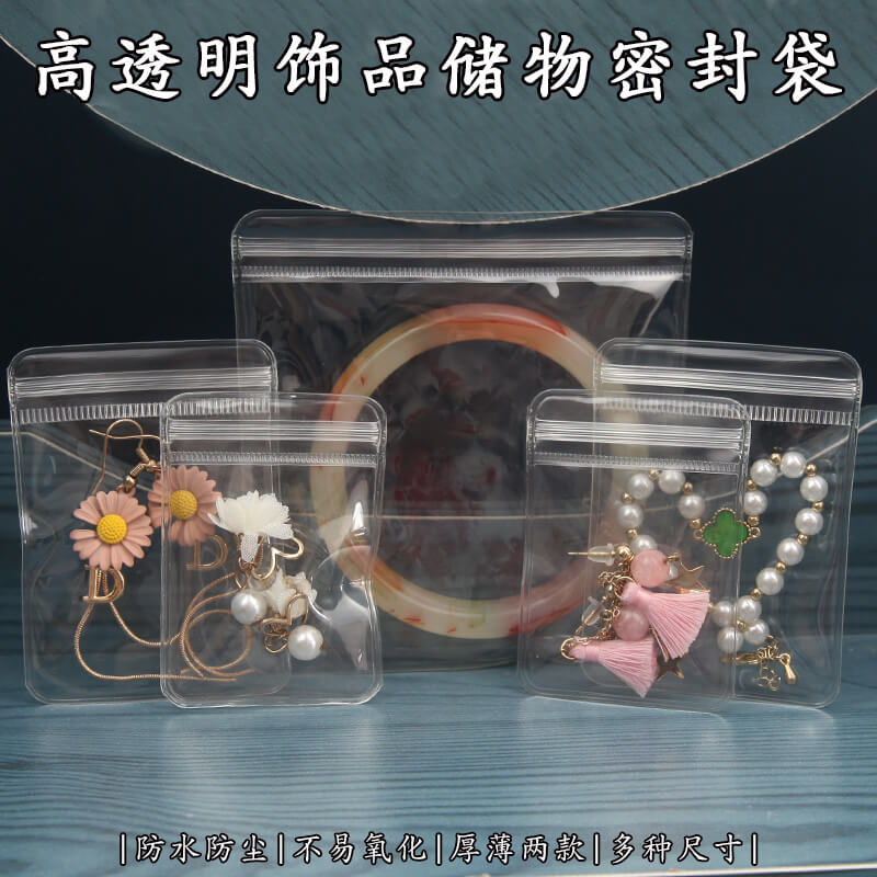 防氧化防水透明首饰收纳袋