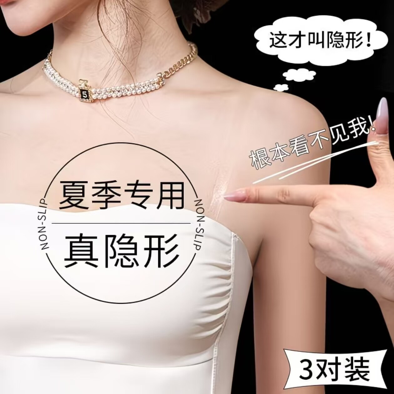 透明隐形肩带防滑无痕内衣