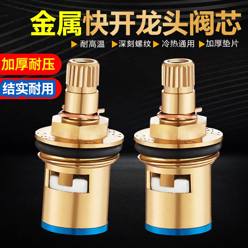 通用型水龙头阀芯加厚4分配件