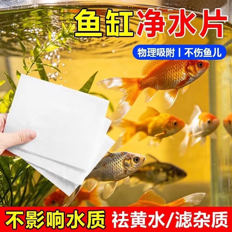 鱼缸过滤纸吸附净化吸色片滤布去黄净水水质清澈祛除黄水除腥除臭
