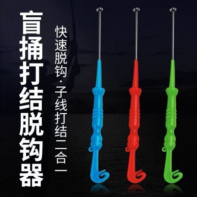 三合一钓鱼取钩器摘钩器深喉盲捅脱钩器子线打结器快速绑钩器手动