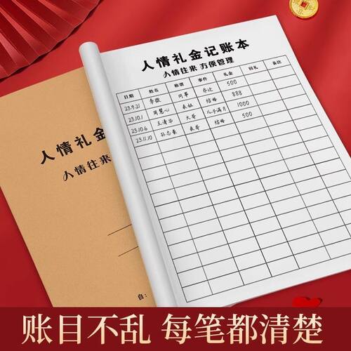 人情礼金记账本2026高档次家庭人情往来礼金簿随礼账本随份子通用