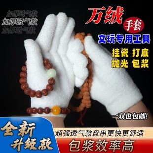 万毛手套万绒手套文玩好用专用手套文玩手套加厚金刚核桃专用 新款
