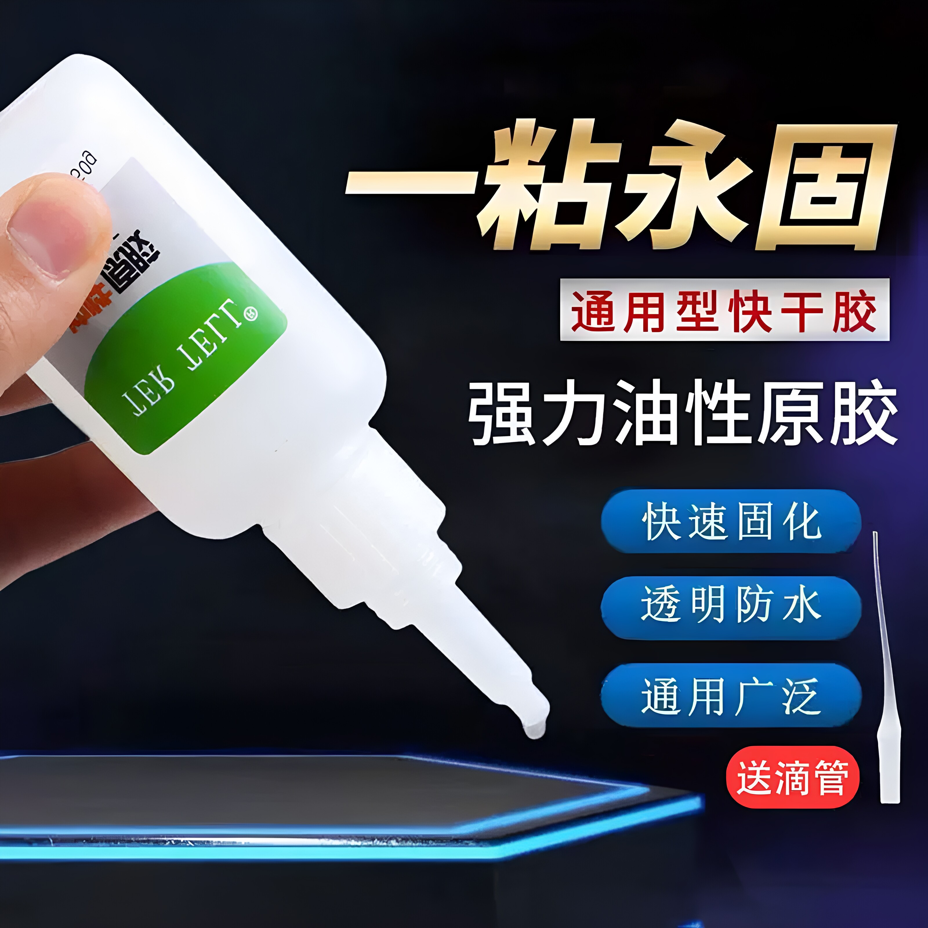 强力油性原胶多材质粘接胶水修补鞋子陶瓷玉器金属木材皮革万能胶