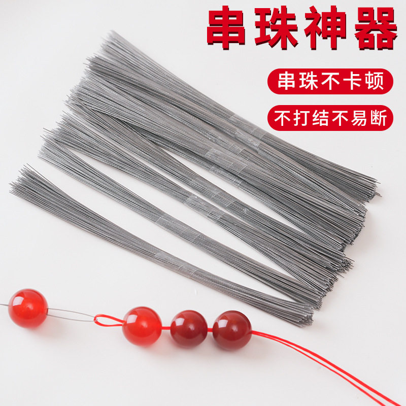 穿珍珠细钢丝引线串珠文玩穿珠神器手串珠子专用穿线工具针串珠线