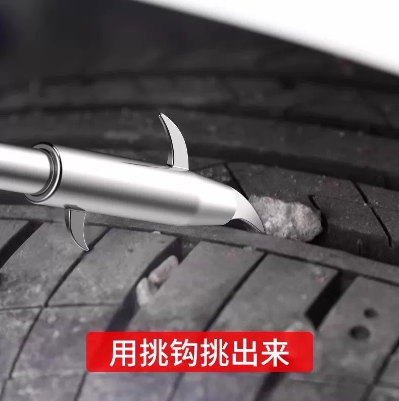 汽车轮胎清石钩车胎去除石子防爆清理工具车用多功能挑石头清理勾