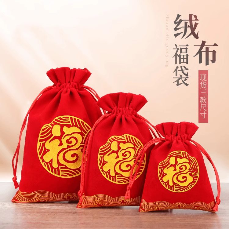新年绒布福袋饰品袋福袋百福压岁礼品袋束口抽绳袋红包福字锦囊,居家日用,香包/香囊,淘宝优惠券,粉丝福利购,淘宝优惠卷