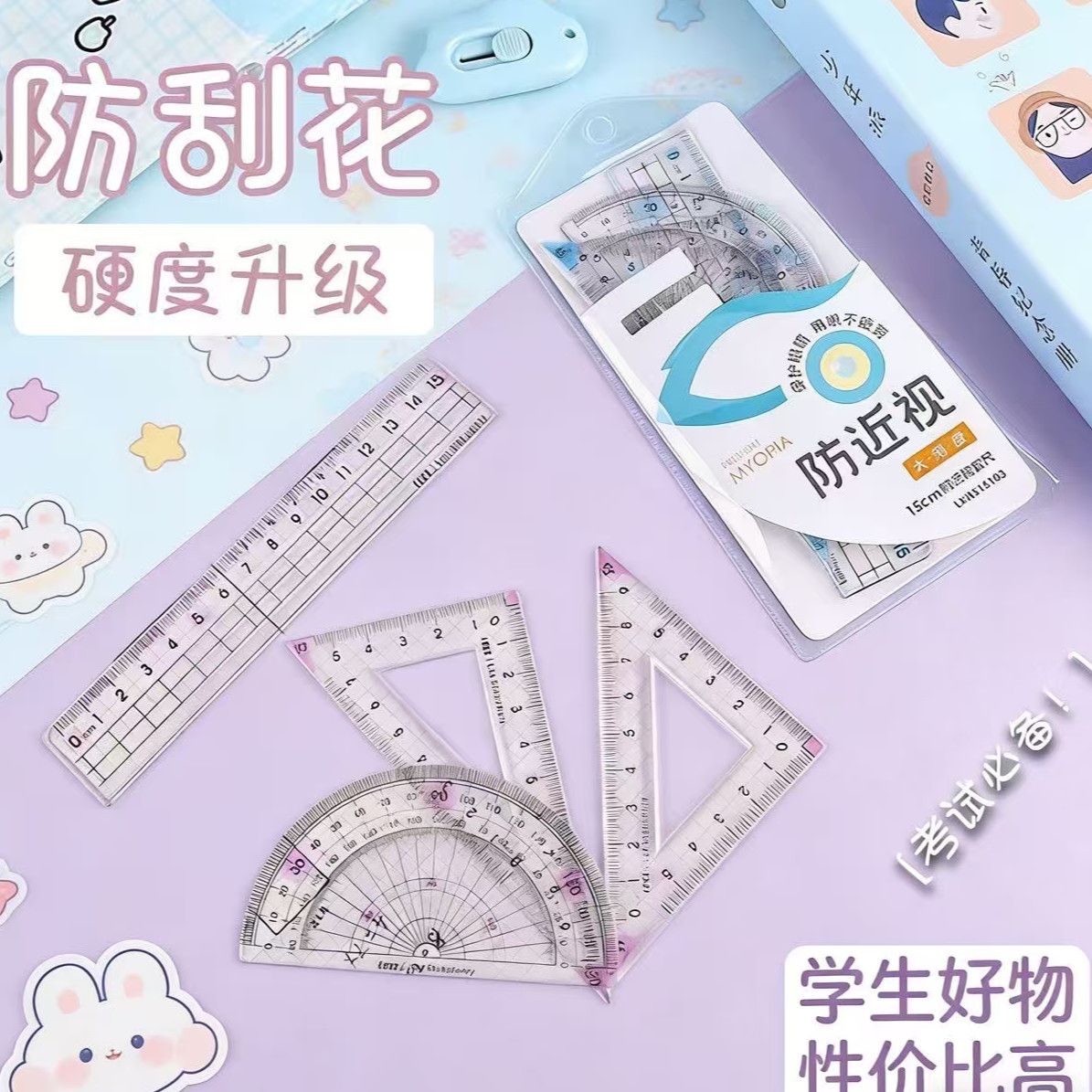 防近视尺子套装套尺学生直尺三角尺量角器文具带波浪线尺子四件套