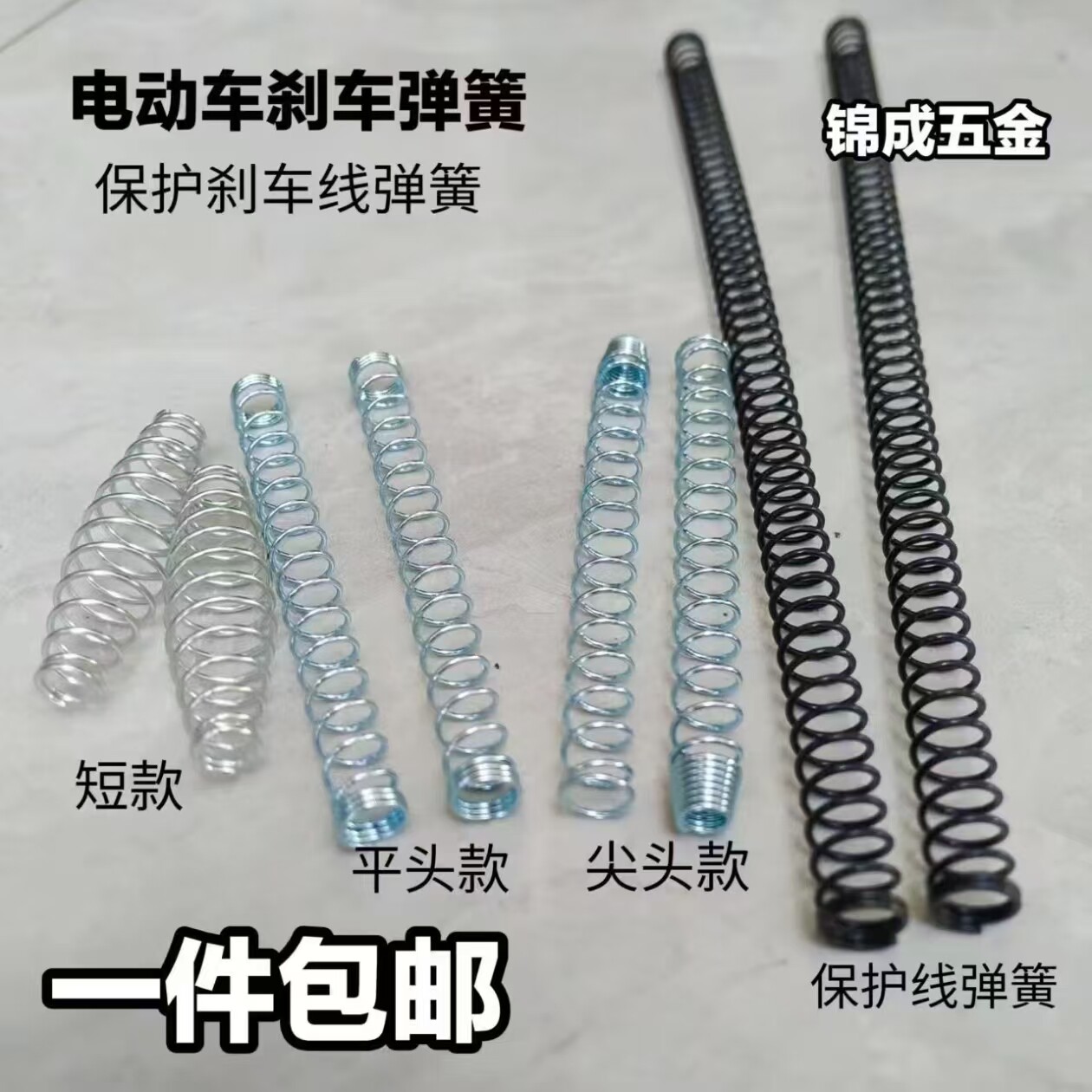 电摩制动压缩弹簧电动车踏板车摩托车刹车线闸线前后刹车回位弹簧