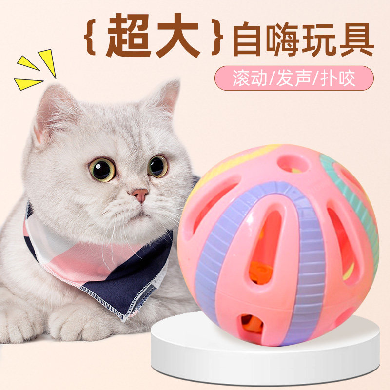 猫咪玩具球解闷自嗨彩色铃铛球