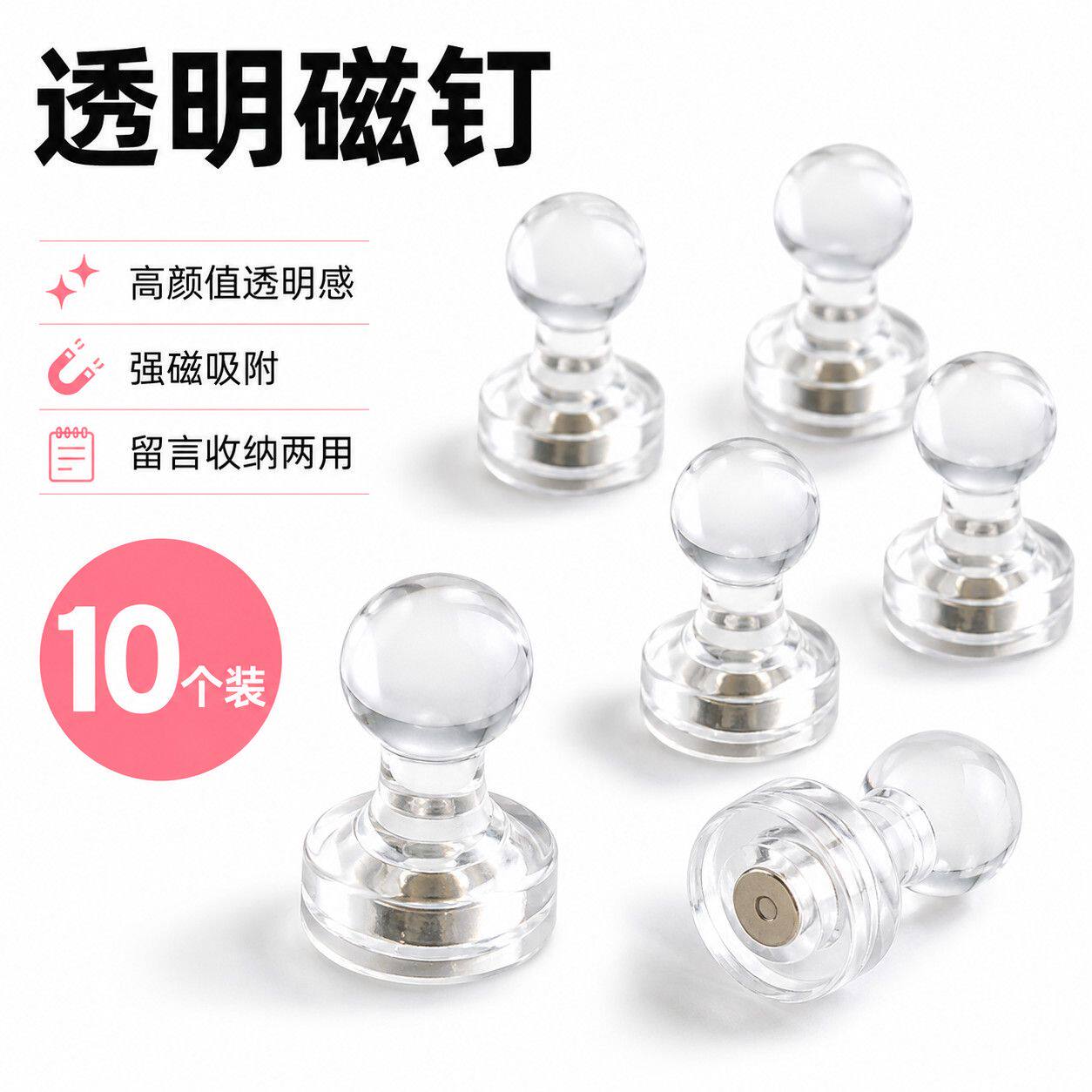 磁吸磁钉透明磁铁ins风照片冰箱贴留言贴磁贴磁性洞洞板磁力磁扣