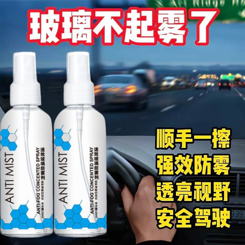 防雾剂防雨剂防雾汽车挡风玻璃车窗除雾车内前档车用下雨天长效