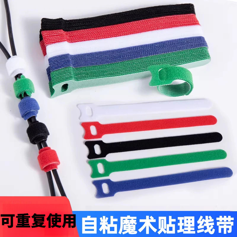 魔术贴理线带自粘扎带数据线捆绑带电脑耳机线材整理绕线器收纳带