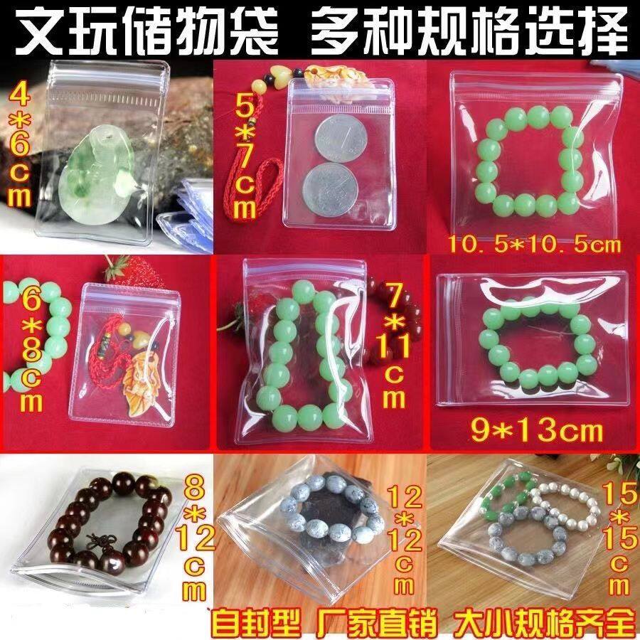 文玩透明超柔软珠宝密封袋包装袋首饰品项链手镯捏捏乐自封收纳袋
