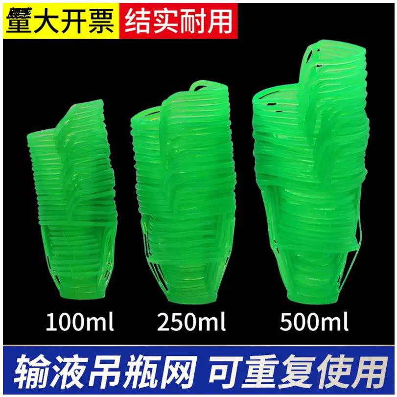 门诊输液网兜塑料吊瓶套盐水瓶