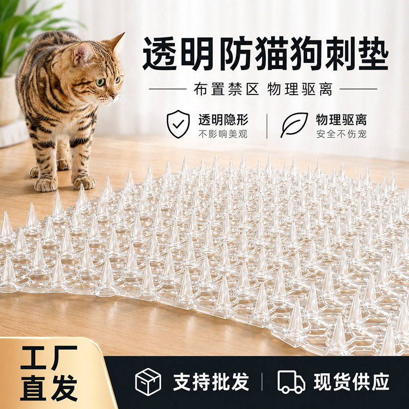 防猫刺钉驱猫刺垫防猫上床乱尿