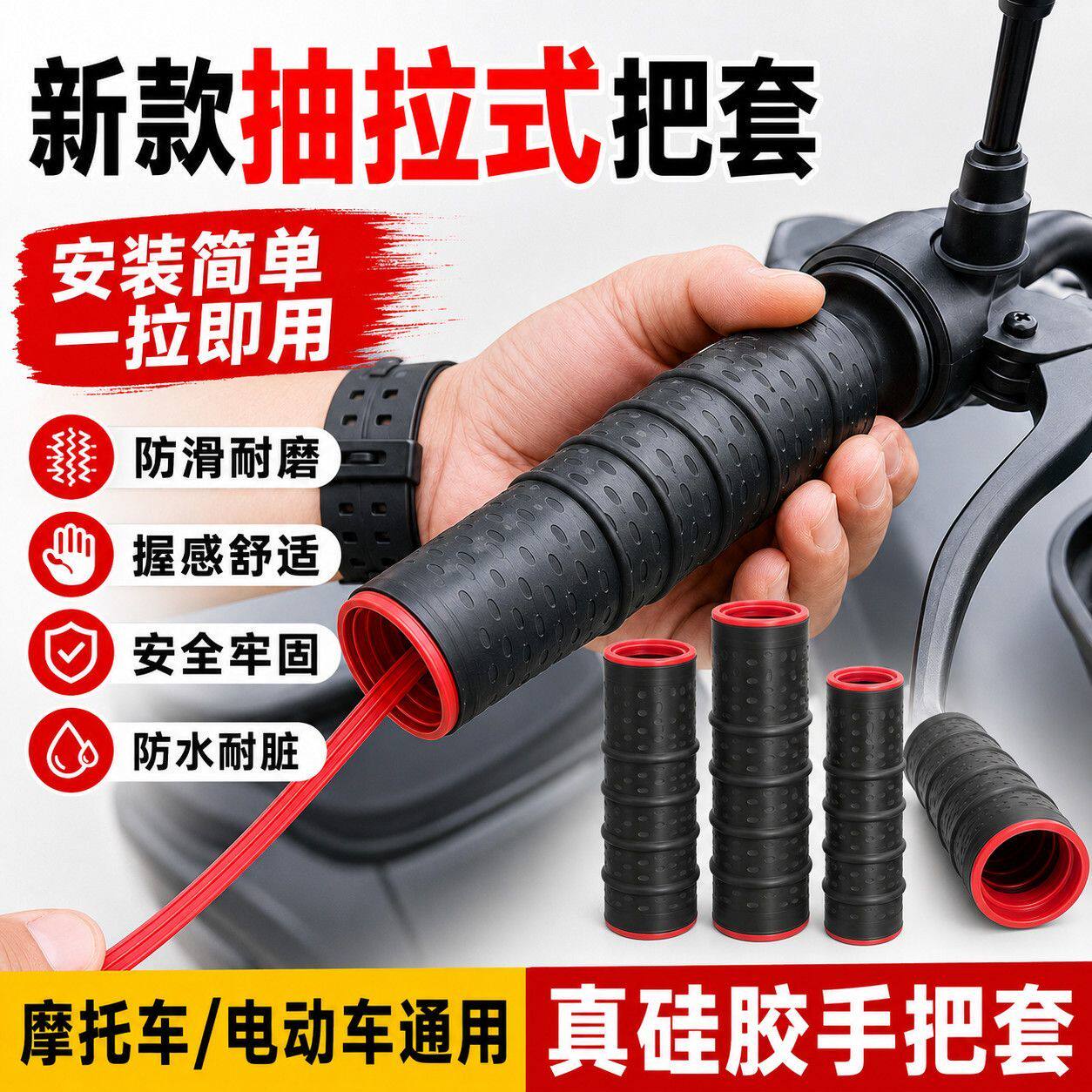 新款电动车把套硅胶防滑通用自行车防水减震柔软改装摩托车车把套