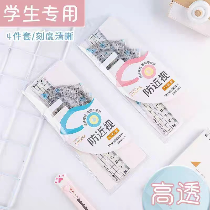 小学生防近视4件套尺多功能护眼三角板波浪直尺加厚材质刻度清晰
