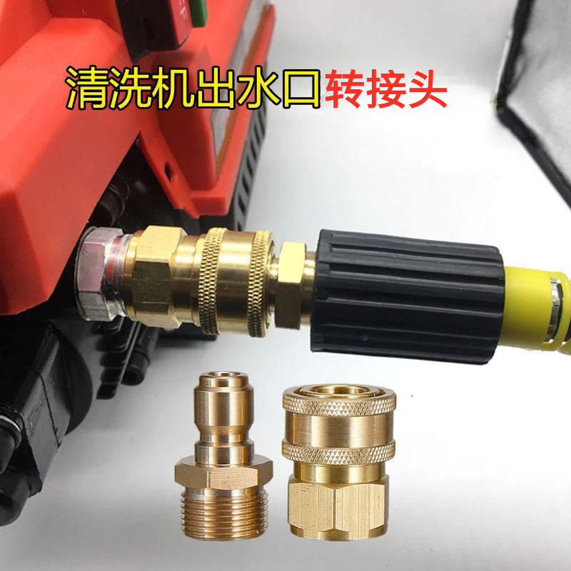 高压清洗车出水快接头