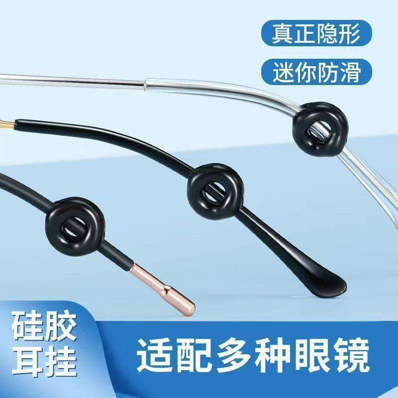 眼镜防滑套耳勾眼镜腿套管硅胶套托防脱落神器固定防滑圈防掉防脱