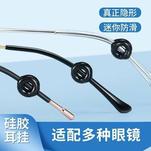 眼镜防滑套耳勾眼镜腿套管硅胶套托防脱落神器固定防滑圈防掉防脱