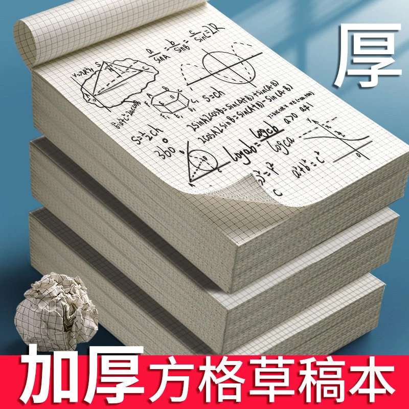 护眼草稿本双面网格草稿纸加厚米黄护眼草纸演算纸考研演草稿纸张,文具电教/文化用品/商务用品,文稿纸/草稿纸,淘宝优惠券,粉丝福利购,淘宝优惠卷